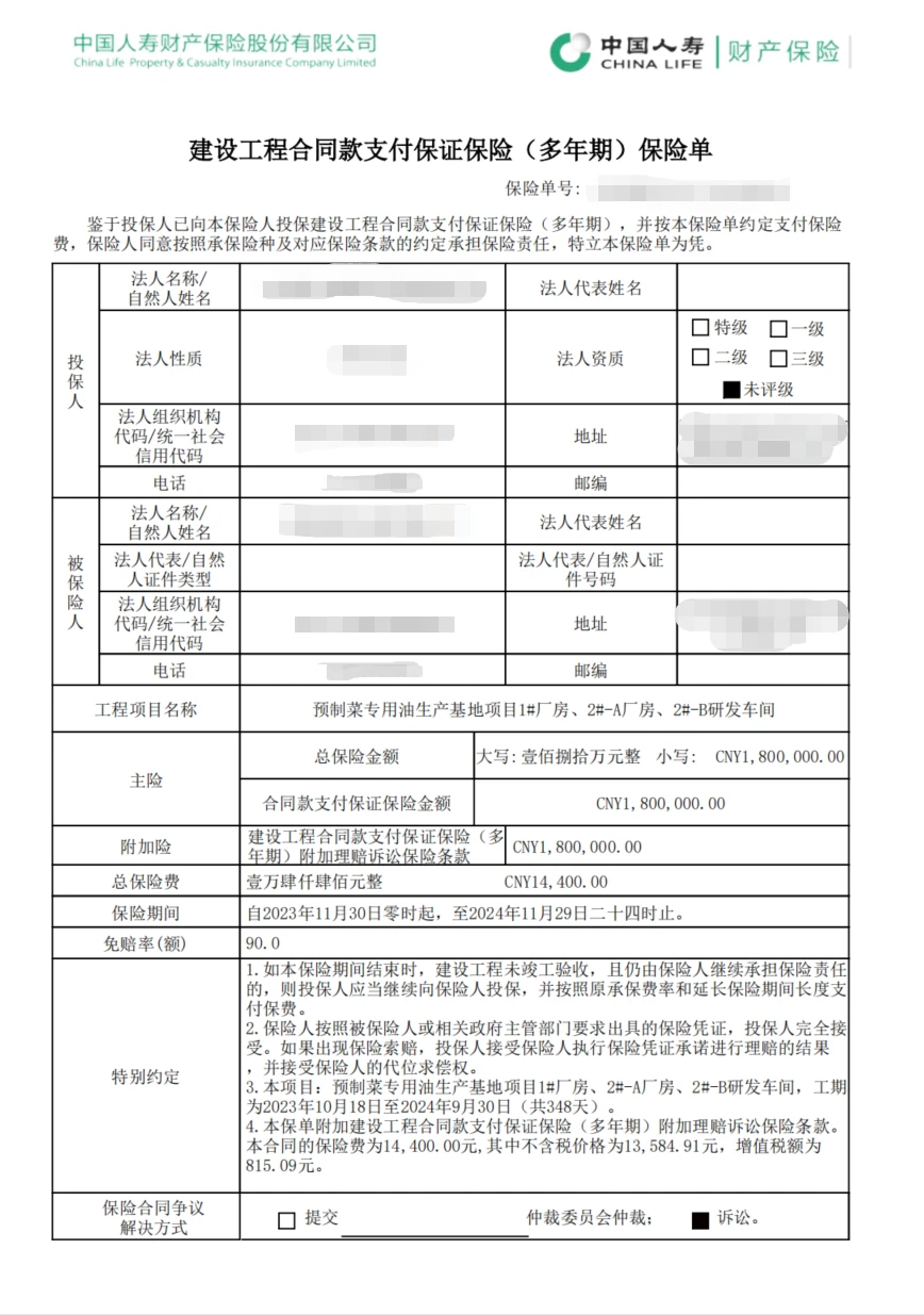 支付保函（保证保险）